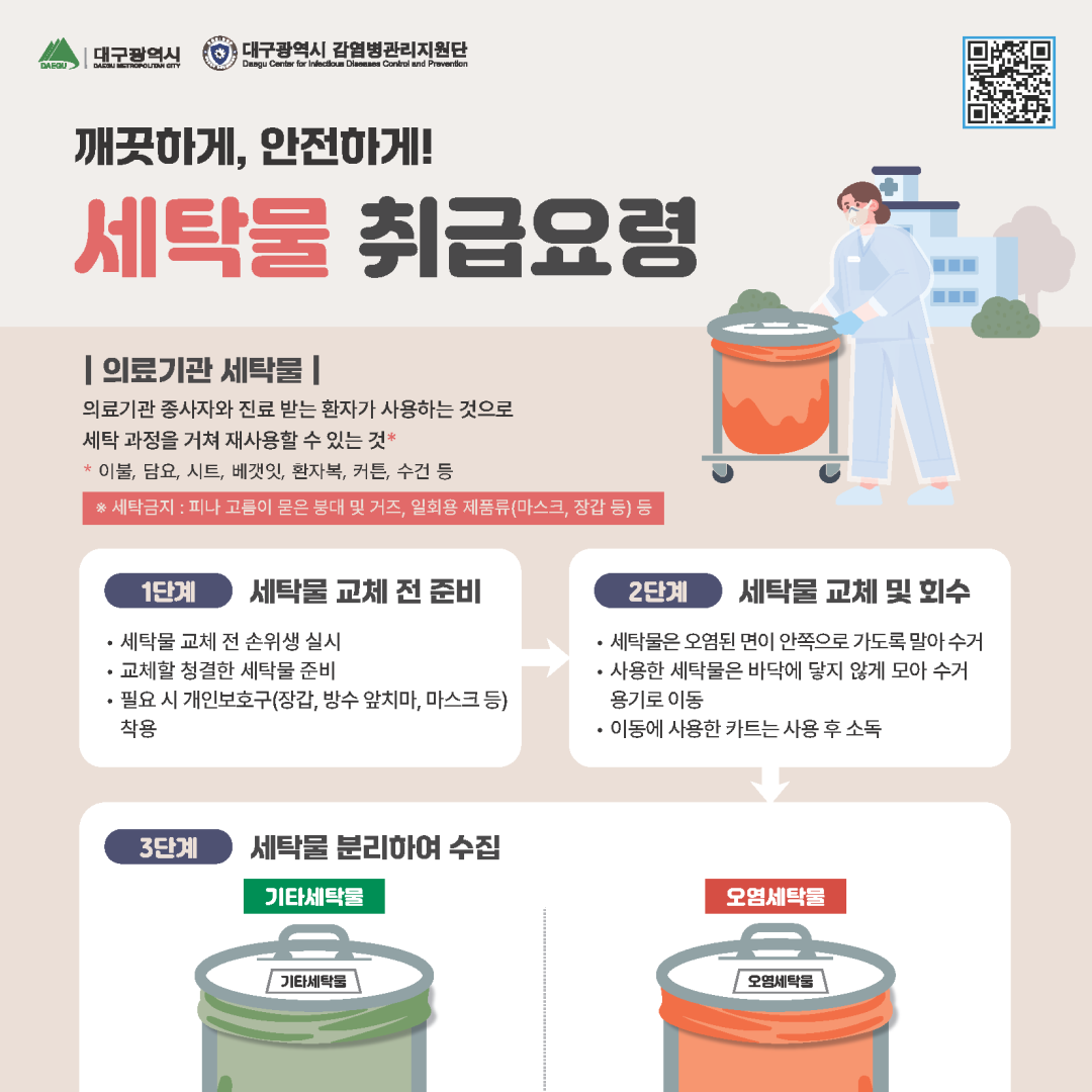 대구광역시 감염병관리지원단 배너